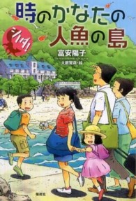 シノダ！時のかなたの人魚の島