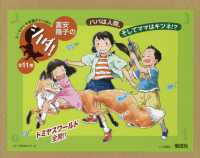 ぼくらの・〈シノダ！〉シリーズ　セット　富安陽子　児童書　選定図書