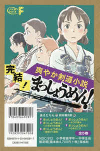 爽やか剣道小説　まっしょうめん！　全５巻
