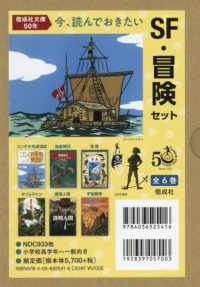 今、読んでおきたいＳＦ・冒険セット　全６