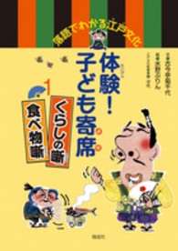 体験！子ども寄席 〈１〉 - 落語でわかる江戸文化 くらしの噺　食べ物噺