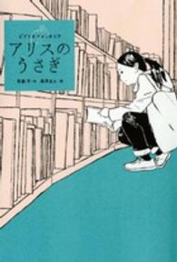 アリスのうさぎ―ビブリオ・ファンタジア