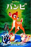 バンビ ディズニーアニメ小説版