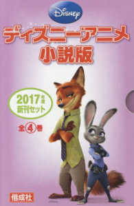 ディズニ アニメ小説版２０１７年度新刊セット 全４巻セット 紀伊國屋書店ウェブストア オンライン書店 本 雑誌の通販 電子書籍ストア