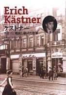 ケストナー―ナチスに抵抗し続けた作家