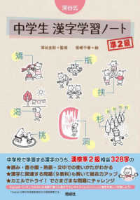 深谷式中学生漢字学習ノート　準２級 深谷式シリーズ