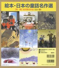 絵本・日本の童話名作選第１期（全８巻セット） 宮沢賢治作品