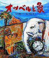 日本の童話名作選<br> オツベルと象