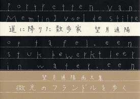 道に降りた散歩家