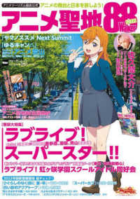 アニメ聖地８８Ｗａｌｋｅｒ 〈２０２２〉 - アニメツーリズム協会公式 特集：ラブライブ！スーパースター！！ ウォーカームック