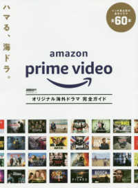カドカワムック　ＤＶＤ　＆　動画配信でーた別冊<br> Ａｍａｚｏｎ　Ｐｒｉｍｅ　Ｖｉｄｅｏオリジナル海外ドラマ完全ガイド