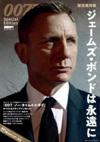 完全保存版００７　Ｓｐｅｃｉａｌ　Ｅｄｉｔｉｏｎ　ジェームズ・ボンドは永遠に カドカワムック　ＤＶＤ　＆　動画配信でーた別冊