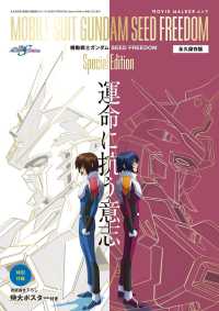 ＭＯＶＩＥ　ＷＡＬＫＥＲムック<br> 永久保存版『機動戦士ガンダムＳＥＥＤ　ＦＲＥＥＤＯＭ』Ｓｐｅｃｉａｌ　Ｅｄｉｔｉ