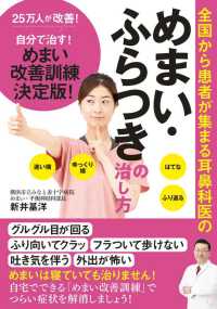 全国から患者が集まる耳鼻科医のめまい・ふらつきの治し方