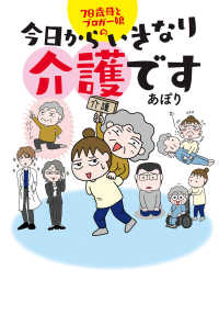 ７８歳母とブロガー娘の今日からいきなり介護です