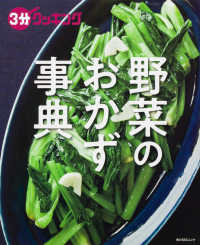 野菜のおかず事典