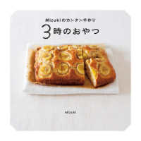 Ｍｉｚｕｋｉのカンタン手作り　３時のおやつ