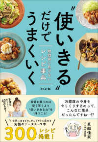 “使いきる”だけでうまくいく　物価高に負けないレシピ事典