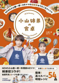 ＮＥＷＳ小山慶一郎×みきママの超簡単おうちごはんレシピ　小山姉弟の食卓