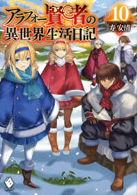 ＭＦブックス<br> アラフォー賢者の異世界生活日記〈１０〉