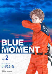 ＢＲＩＤＧＥ　ＣＯＭＩＣＳ<br> ブルーモーメント 〈Ｖｏｌ．２〉