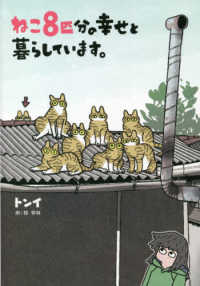 ねこ８匹分の幸せと暮らしています。