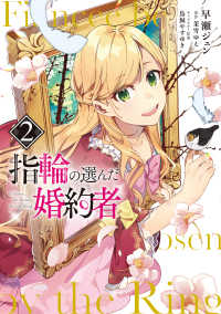 ＦＬＯＳ　ＣＯＭＩＣ<br> 指輪の選んだ婚約者 〈２〉
