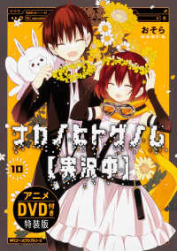 ＭＦＣ　ジーンピクシブシリーズ<br> ナカノヒトゲノム〈実況中〉 〈１０〉 - アニメＤＶＤ付き特装版 （特装版）
