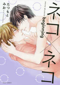 ｆｌｅｕｒ　ｃｏｍｉｃｓ<br> ネコ×ネコｂｅｇｉｎｎｉｎｇ