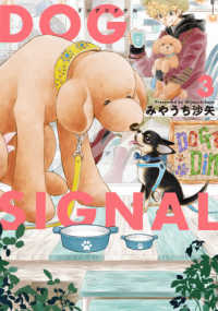 ＢＲＩＤＧＥ　ＣＯＭＩＣＳ<br> ＤＯＧ　ＳＩＧＮＡＬ 〈３〉