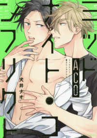 ｆｌｅｕｒ　ｃｏｍｉｃ<br> ミッドナイト・コンフリクト　ＡＣＯ