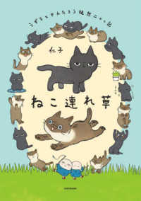 ねこ連れ草―うずらとかんたろう徒然ニャッ記