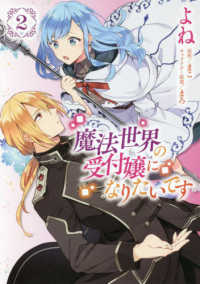 ＦＬＯＳ　ＣＯＭＩＣ<br> 魔法世界の受付嬢になりたいです 〈２〉
