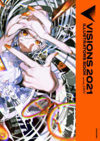 ＶＩＳＩＯＮＳ〈２０２１〉ＩＬＬＵＳＴＲＡＴＯＲＳ　ＢＯＯＫ