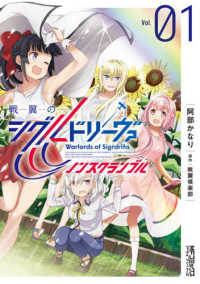 ＭＦコミックス　アライブシリーズ<br> 戦翼のシグルドリーヴァノンスクランブル 〈Ｖｏｌ．０１〉