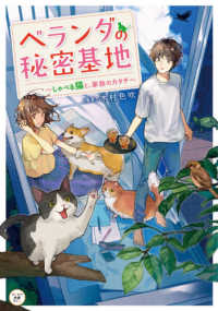 カドカワ読書タイム<br> ベランダの秘密基地 - しゃべる猫と、家族のカタチ