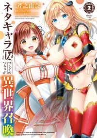 ＭＦＣ<br> ネタキャラ仮プレイのつもりが異世界召喚 〈２〉