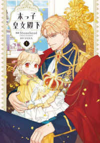 ＦＬＯＳ　ＣＯＭＩＣ<br> 末っ子皇女殿下 〈１〉