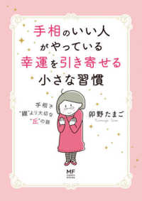 ＭＦ　ｃｏｍｉｃ　ｅｓｓａｙ<br> 手相のいい人がやっている幸運を引き寄せる小さな習慣―手相で“線”より大切な“丘（ふくらみ）”の話
