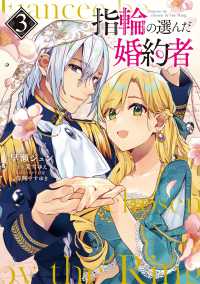 ＦＬＯＳ　ＣＯＭＩＣ<br> 指輪の選んだ婚約者 〈３〉