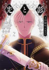 ＦＬＯＳ　ＣＯＭＩＣ<br> 光と影 〈２〉