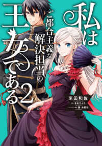ＦＬＯＳ　ＣＯＭＩＣ<br> 私はご都合主義な解決担当の王女である 〈２〉