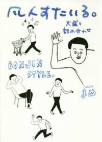 ＭＦ　ｃｏｍｉｃ　ｅｓｓａｙ<br> 凡人すたいる。大盛り詰め合わせ