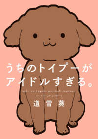 ピクシブエッセイ<br> うちのトイプーがアイドルすぎる。