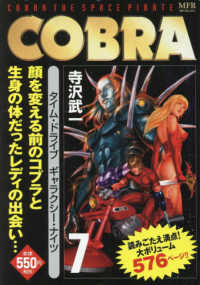 ＭＦコミックス　ＭＦＲシリーズ<br> ＣＯＢＲＡ 〈７〉 タイム・ドライブギャラクシー・ナイツ