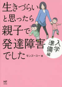 生きづらいと思ったら親子で発達障害でした　入学準備編