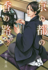 ＢＲＩＤＧＥ　ＣＯＭＩＣＳ<br> 京の都の香の路 〈１〉