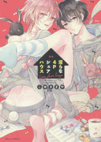 ｆｌｅｕｒ　ｃｏｍｉｃｓ<br> 淫らな４Ｐシェアハウス