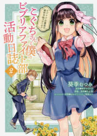 こぐちさんと僕のビブリアファイト部活動日誌 〈２〉 - ビブリア古書堂の事件手帖スピンオフ ＭＦＣ