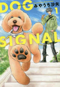 ＢＲＩＤＧＥ　ＣＯＭＩＣＳ<br> ＤＯＧ　ＳＩＧＮＡＬ 〈１〉